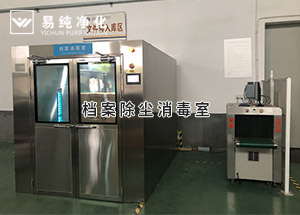 檔案館使用檔案除塵消毒室，檔案定時消毒功能，臭氧濃度監測