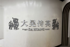 大晃傳英茶飲潔凈車間完工交付